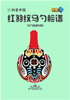 红羽纹马勺脸谱