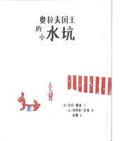 奥拉夫国王的小水坑