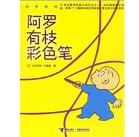 阿罗有枝彩色笔