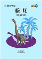 腕龙