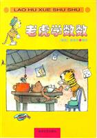 雅诺什《老虎学数数》