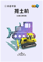 推土机