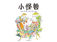 小怪兽
