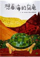 想看海的乌龟
