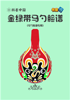 金绿带马勺脸谱