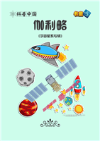 伽利略