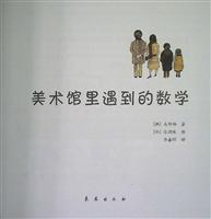 美术馆里遇到的数学