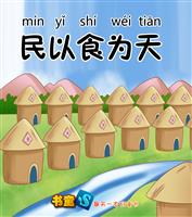 民以食为天