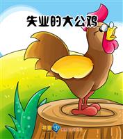 狮子和蚊子