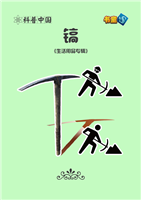 镐