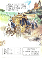 彩色世界童话全集22被施魔法的公主