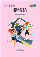 跑步机