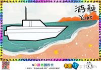 游艇-水上工具