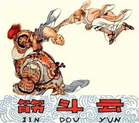 筋斗云（彩绘196310版）