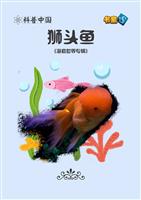 狮头鱼