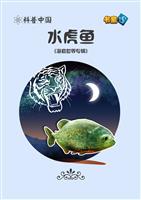 水虎鱼