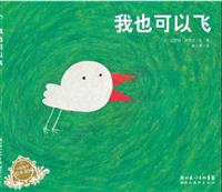 我也可以飞