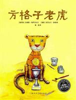 方格子老虎