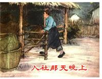 入社那天晚上