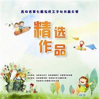 第七届少儿书画大赛