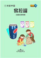 易拉罐