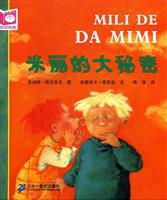 米丽的大秘密
