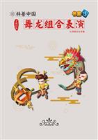 舞龙组合表演