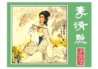 李清照