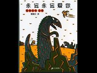 永远永远爱你
