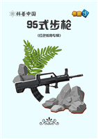 95式步枪