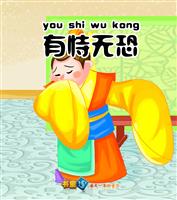 有恃无恐