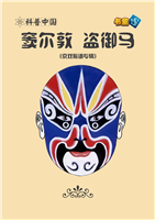窦尔敦 盗御马