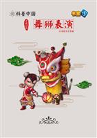 舞狮表演