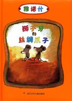 狮子牙和丝绸爪子