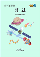 北斗