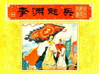 唐代历史故事