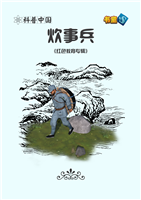 炊事兵