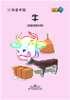 牛