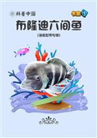 布隆迪六间鱼