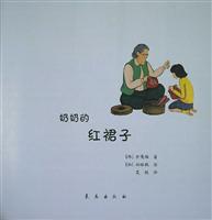 奶奶的红裙子