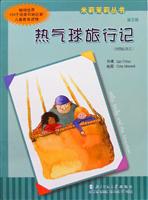 米莉茉莉第三辑 - 热气球旅行记