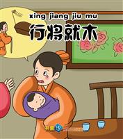 行将就木