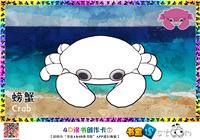 螃蟹