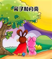 兔子和月亮