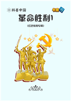 革命胜利1