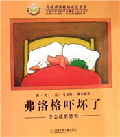 弗洛格吓坏了