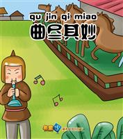 曲尽其妙