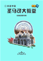 圣马可大教堂