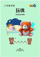 玩偶