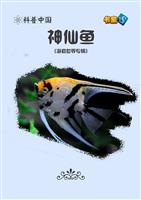 神仙鱼